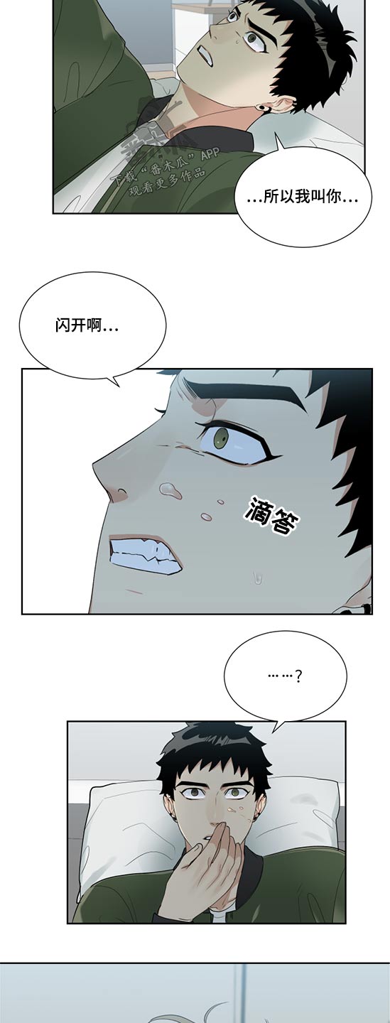 危险亲近漫画,第29章：这样的方式2图