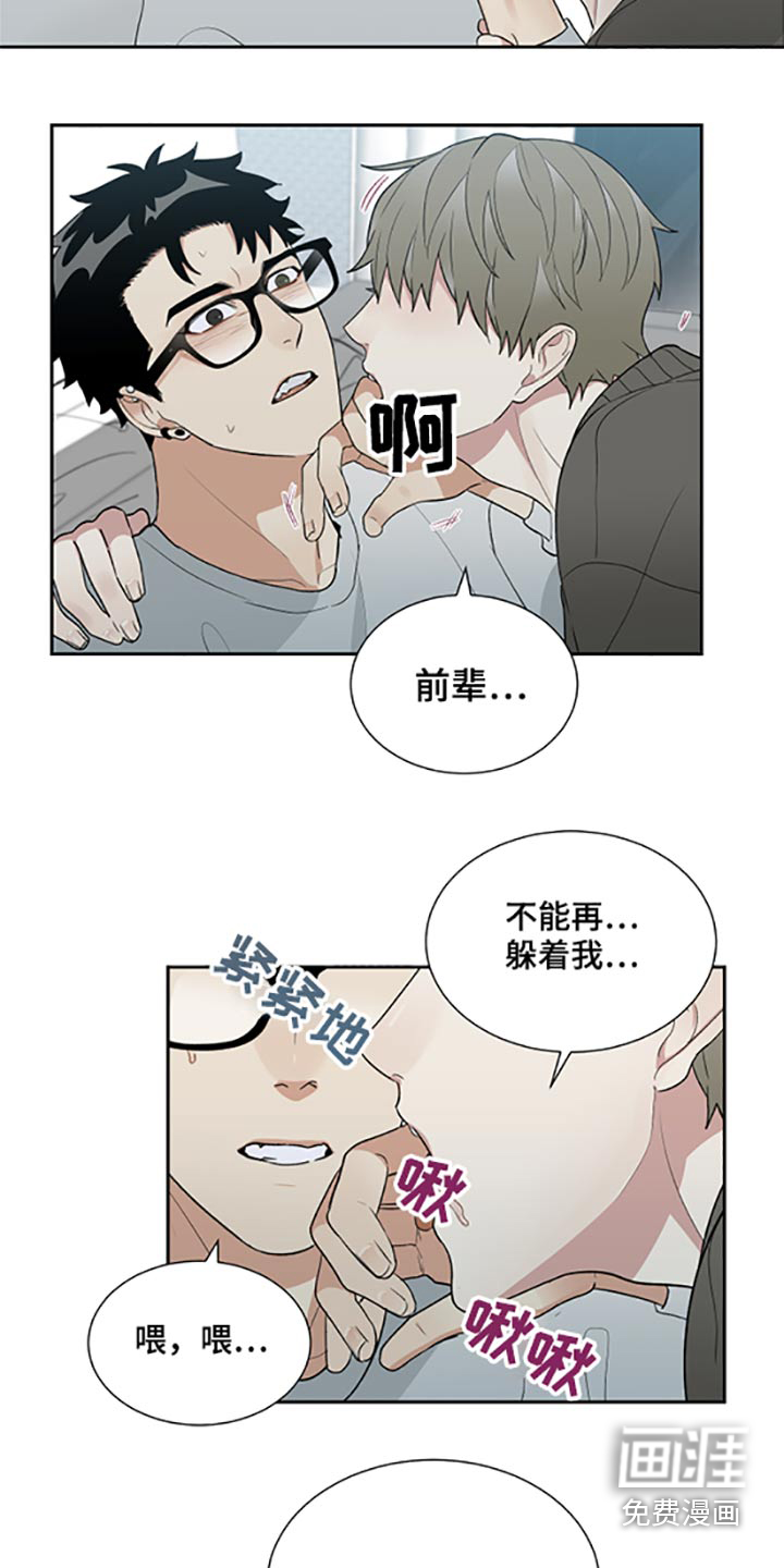 危险亲近漫画,第30章：表现2图