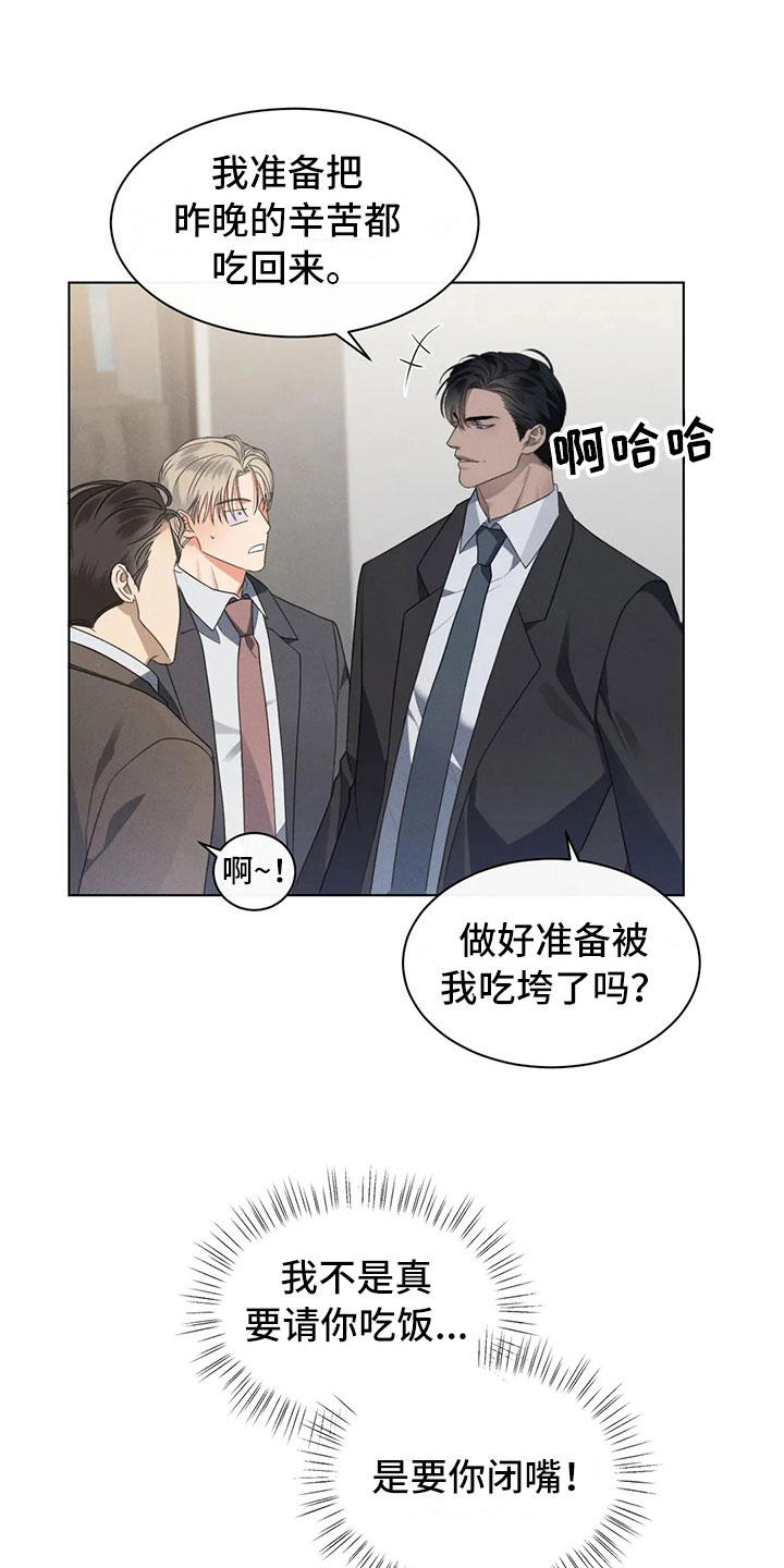 下一盘菜漫画在线观看漫画,第10章：自己的优势3图