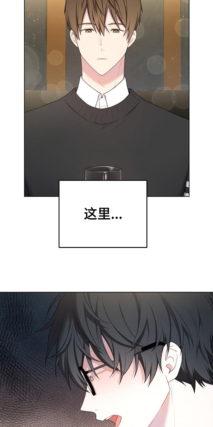 我的戒备心漫画漫画,第1章：不合群3图