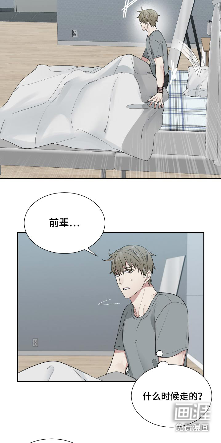 危险亲近漫画,第32章：看来我是喜欢2图