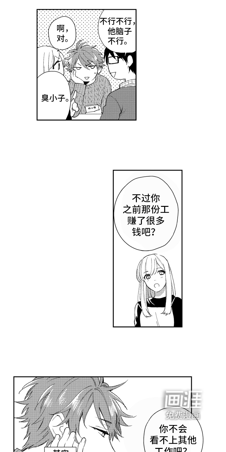 失忆陷阱漫画漫画,第15章：再遇2图