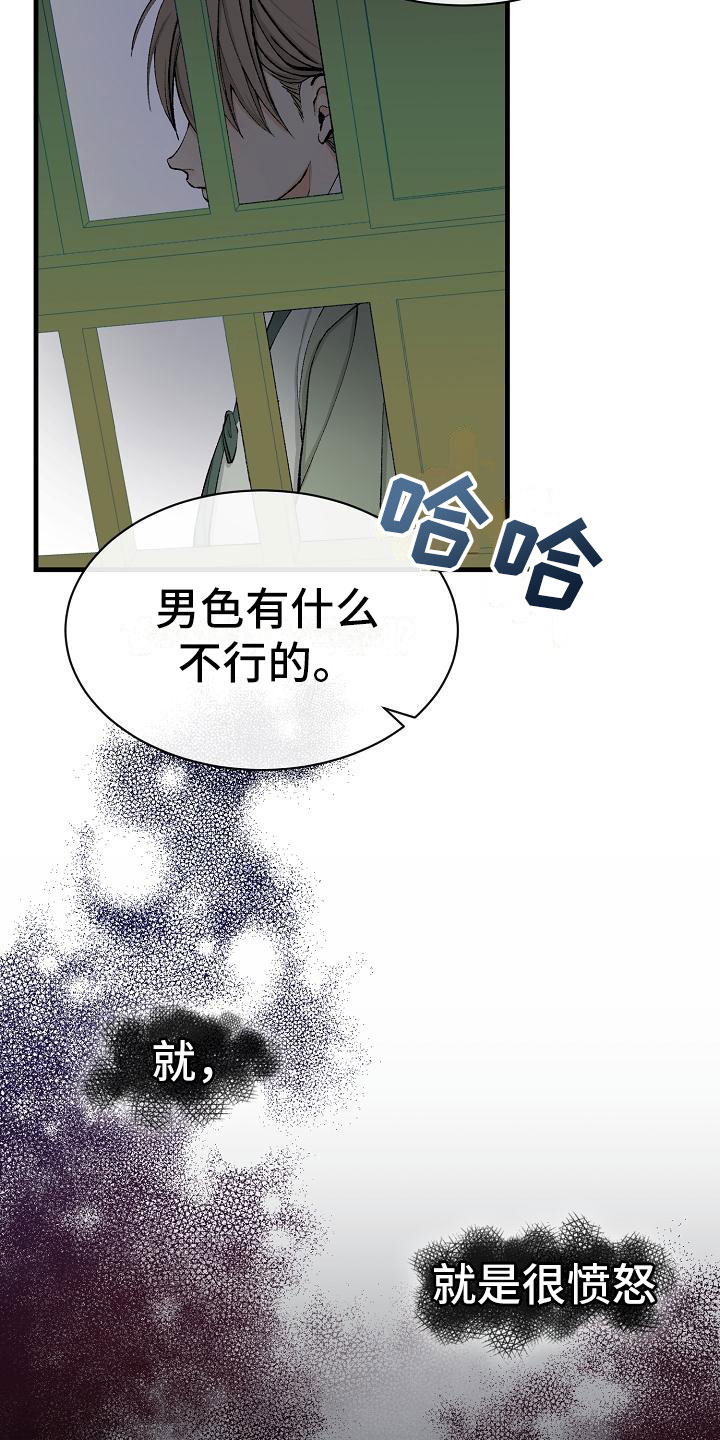 野雪花之恋漫画漫画,第8章：抵达3图