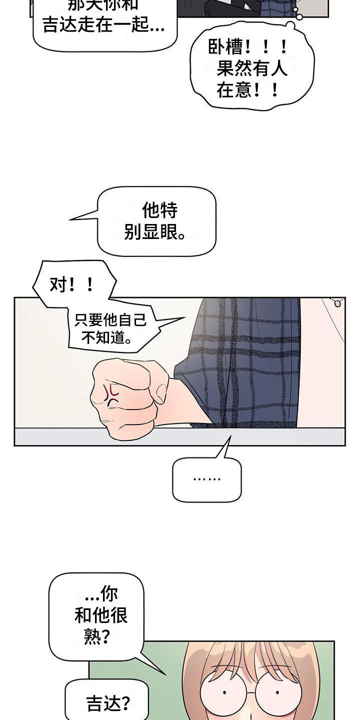 砚与龙漫画漫画,第10章：有故事2图