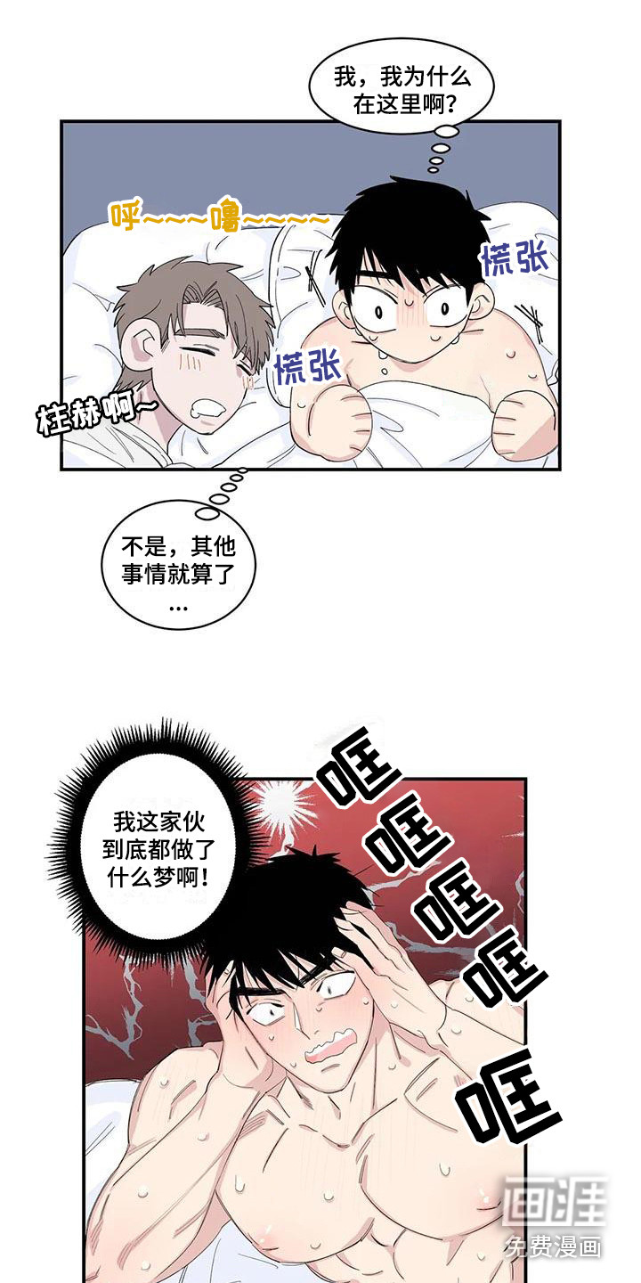 咖啡遇上香草完整漫画漫画,第18章：醒来2图