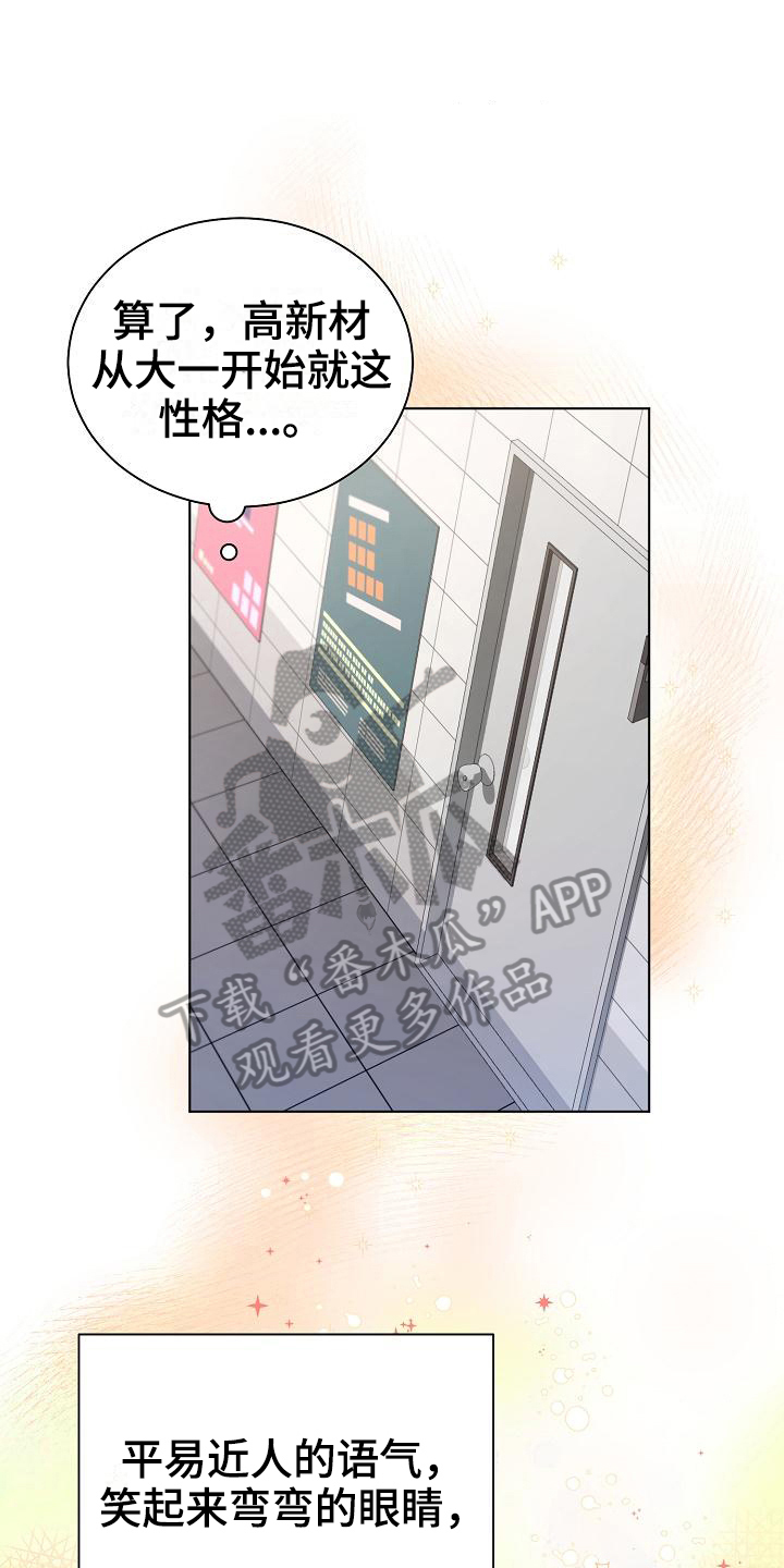 我的戒备心漫画漫画,第5章：观察1图