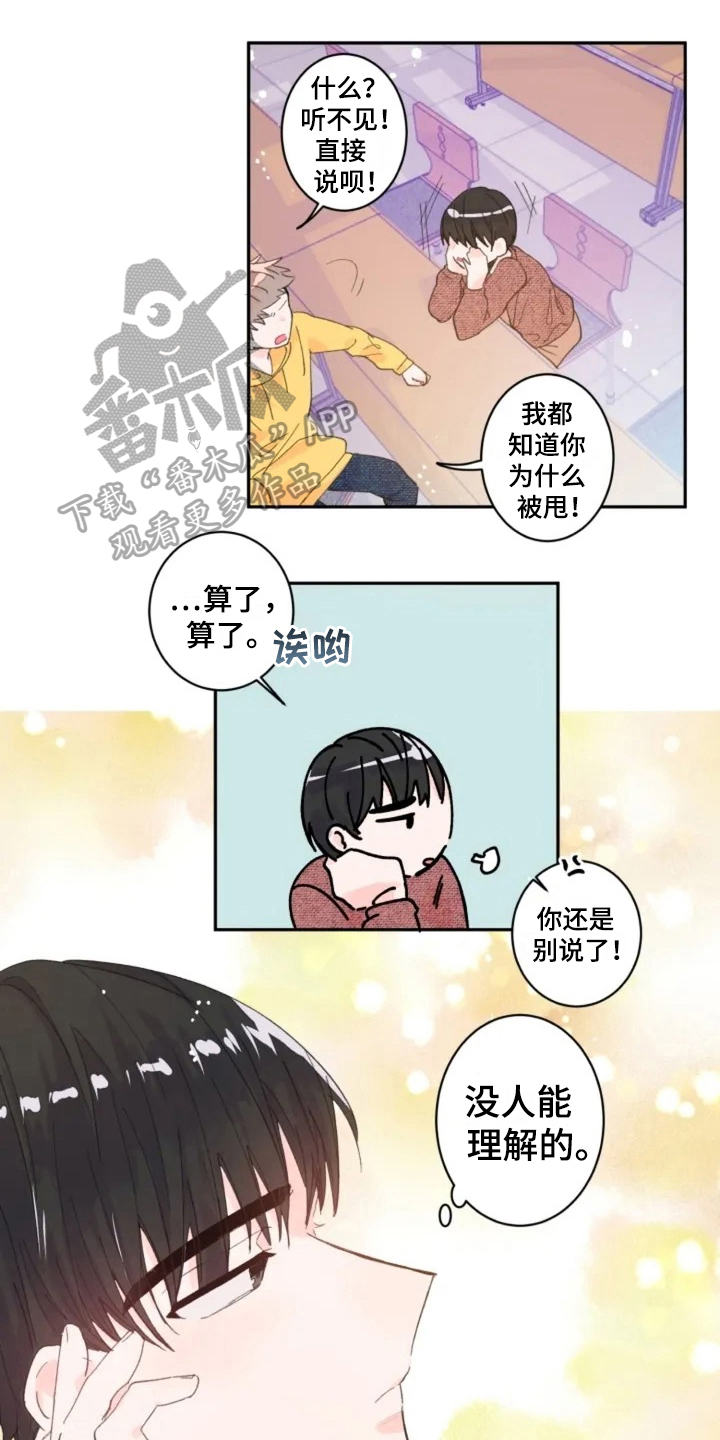 消失的踪迹漫画漫画,第4章：在意1图
