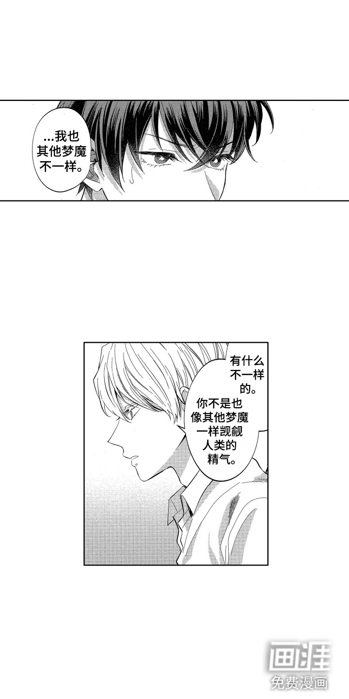 失踪漫画第3话漫画,第32话2图
