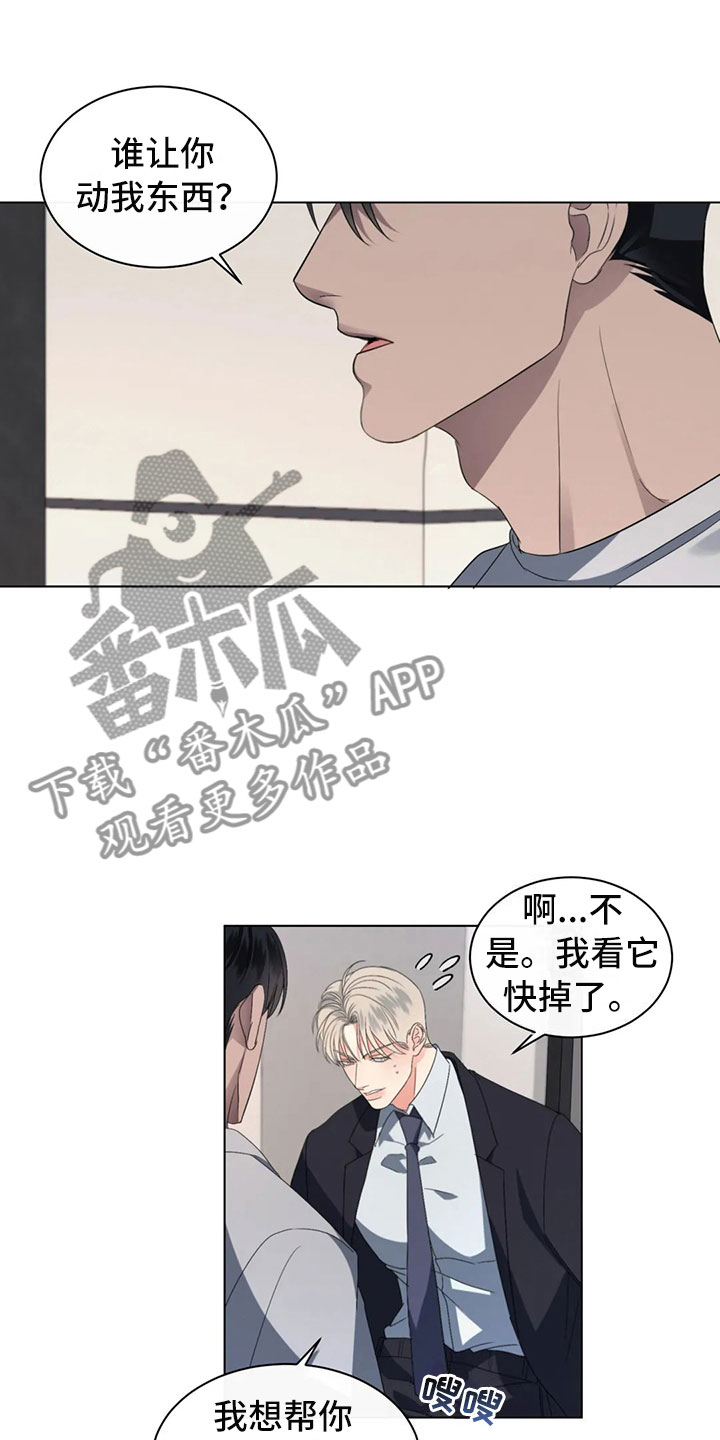 第二道菜漫画漫画,第8章：突然的叙旧2图