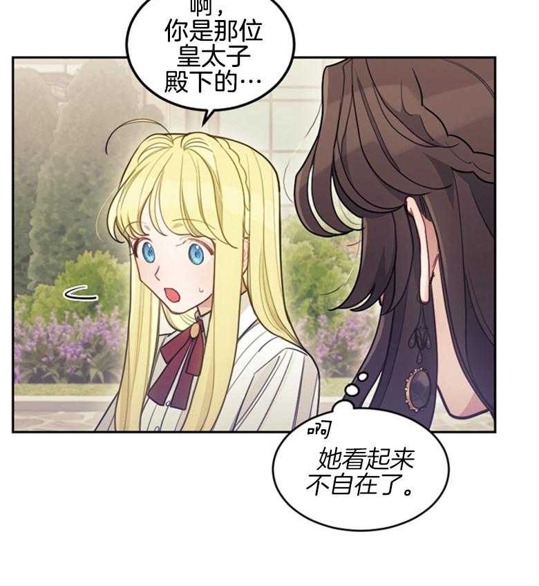 纠缠不清小说讲的是什么漫画,第9话_未婚夫3图