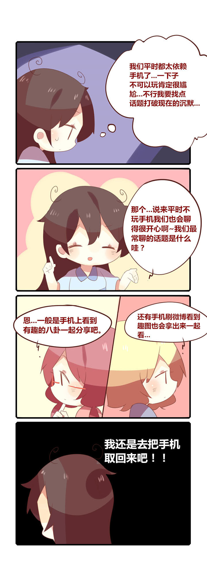 加油大便的图片漫画,第152章：吃饭不许玩手机！2图