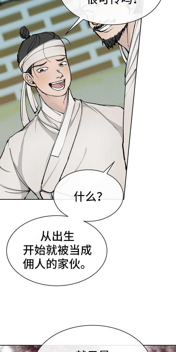 野雪花之恋漫画漫画,第2章：弟弟3图