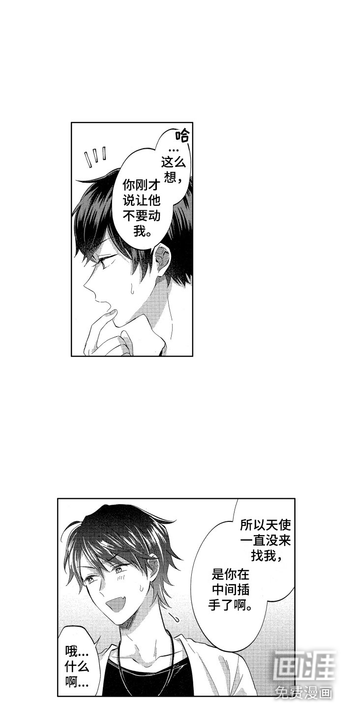 失踪的房客漫画漫画,第12话2图