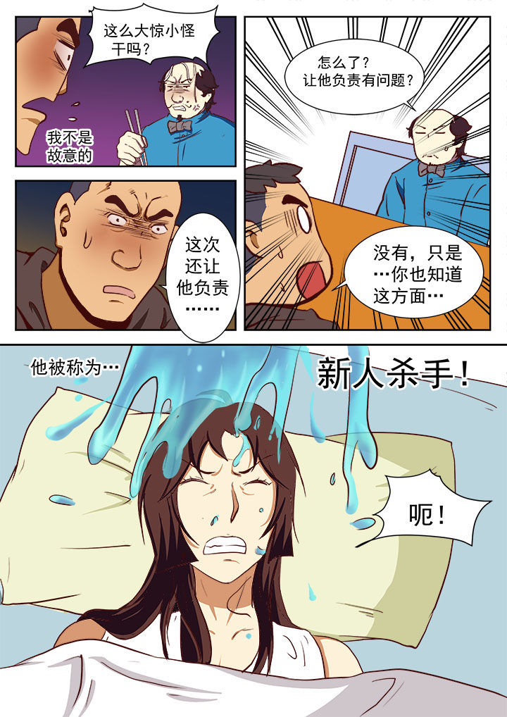 疯狂的那些照片漫画,第10话 得到消息8图