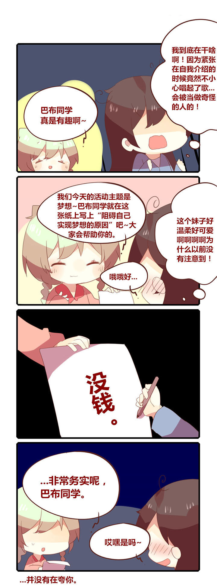 加油站漫画大全漫画,第153章：阻碍梦想实现的原因2图