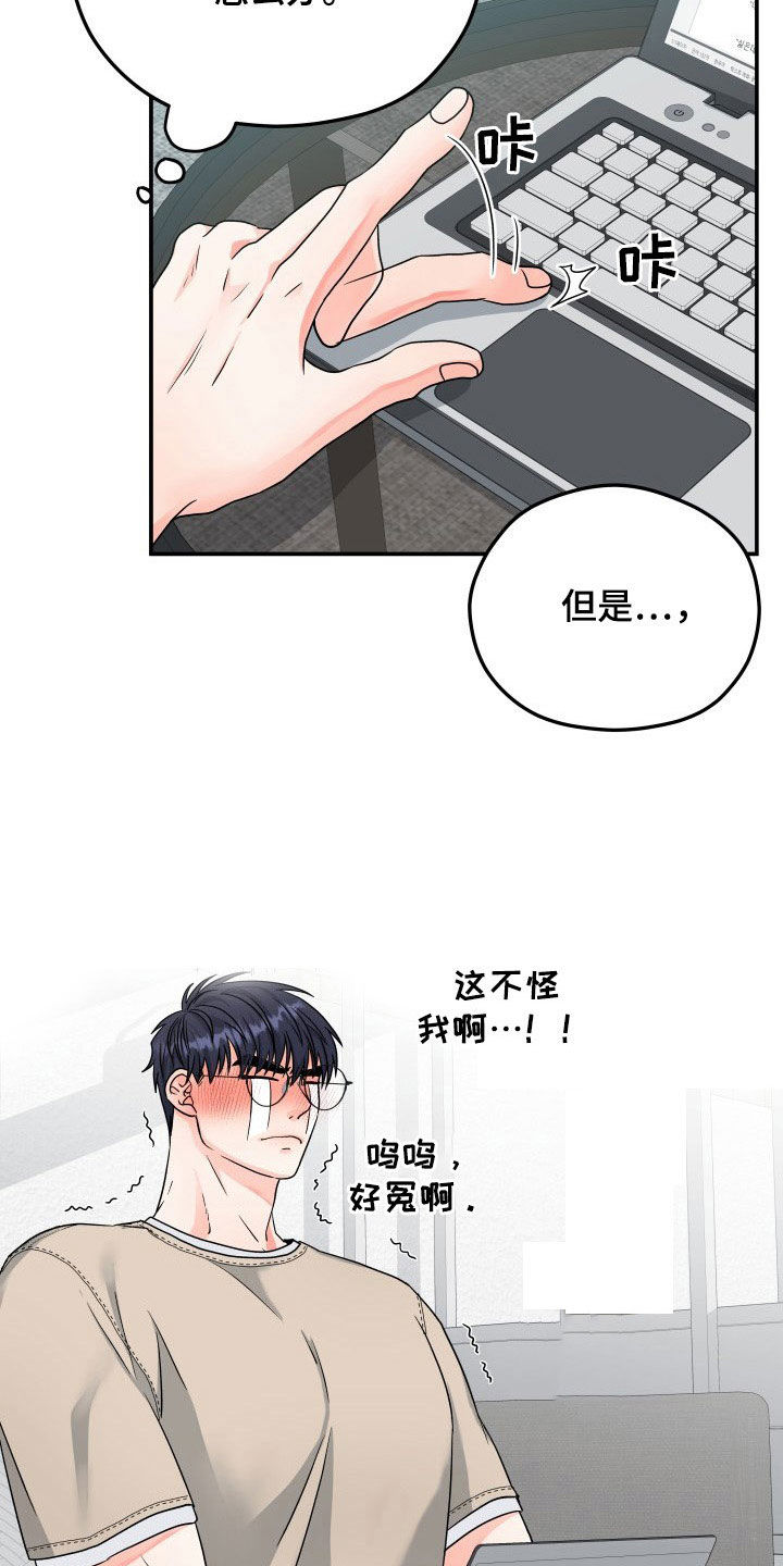 漫画房屋管理员完整版漫画,第9章：写书3图