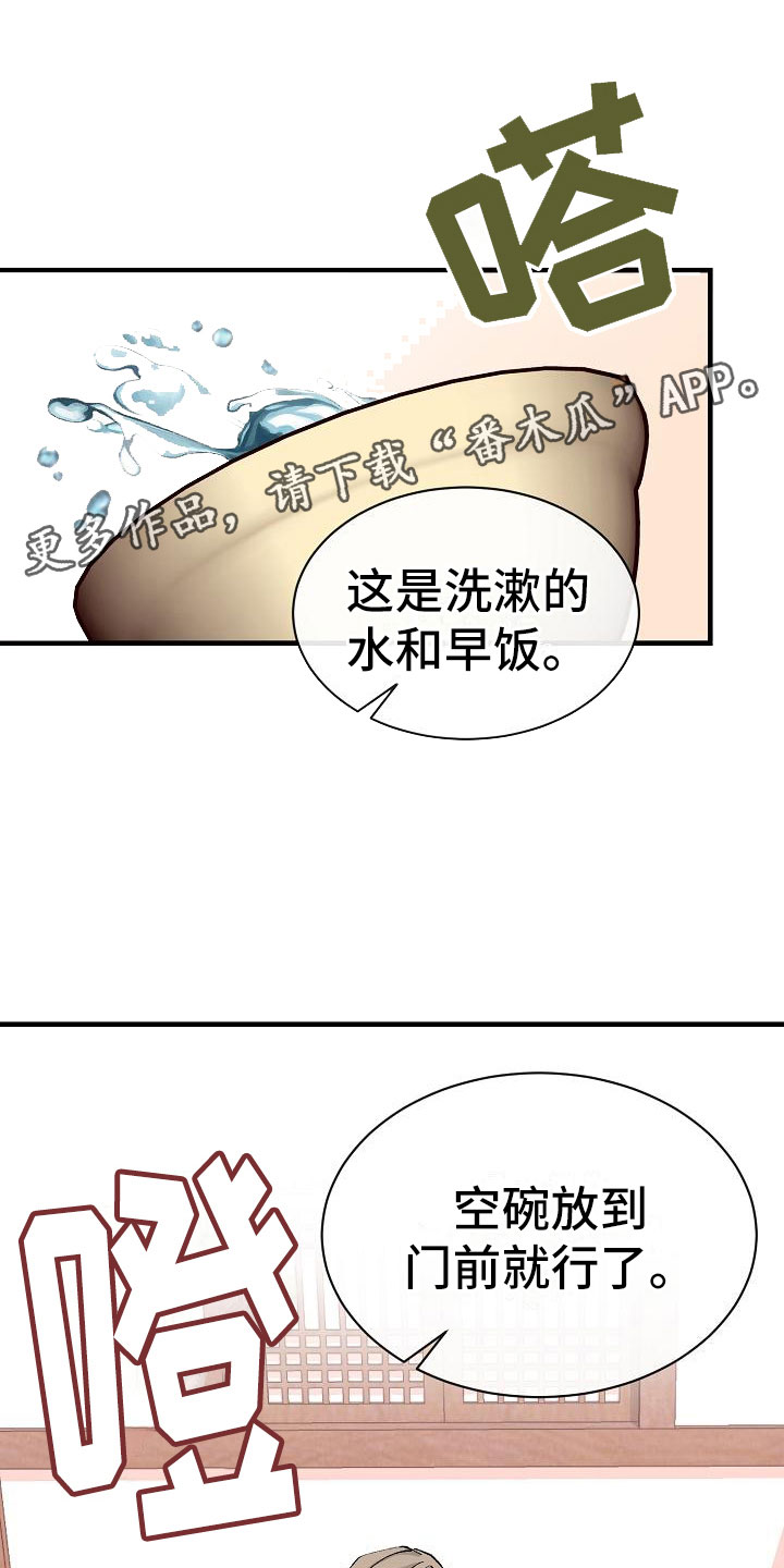野雪花之恋漫画漫画,第12章：探路1图