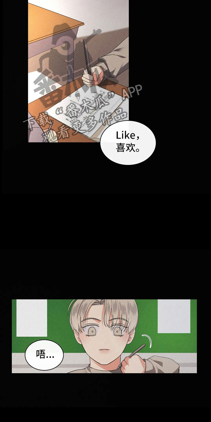 第二道菜漫画漫画,第6章：隐秘的慌张2图