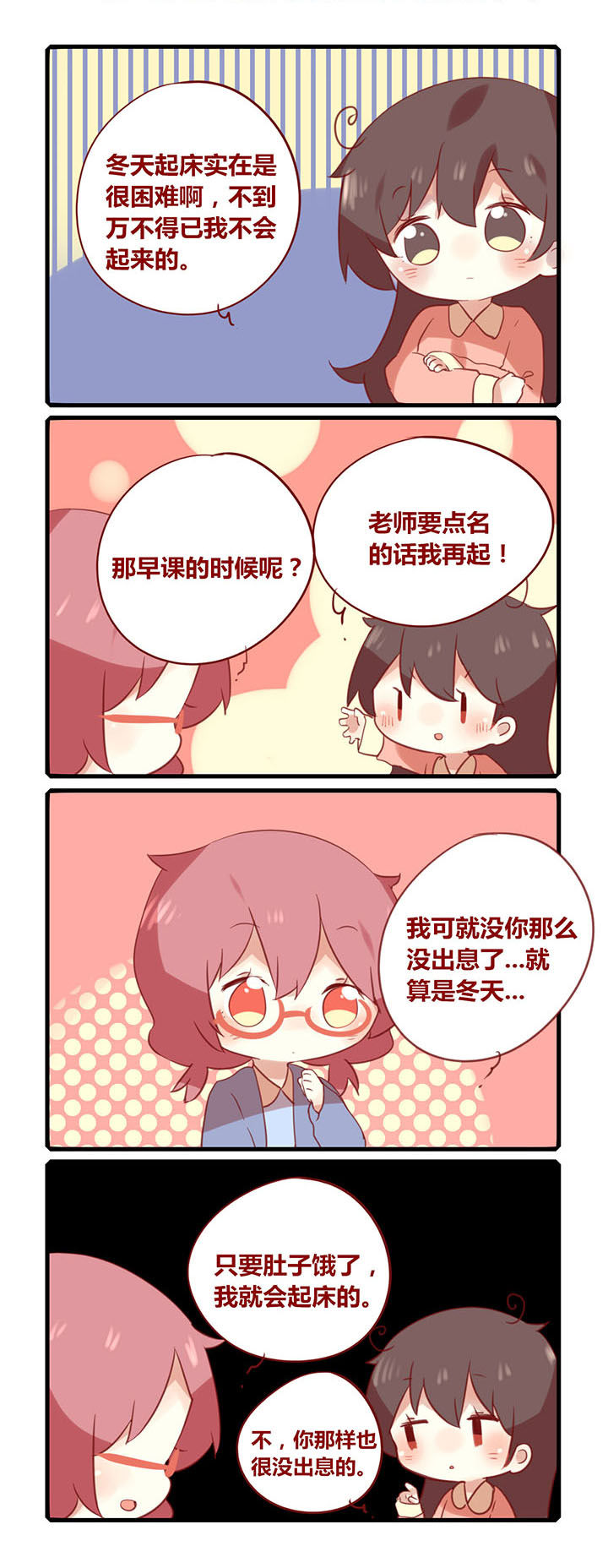 加油漫画版漫画,第174章：起床是会呼吸的痛2图