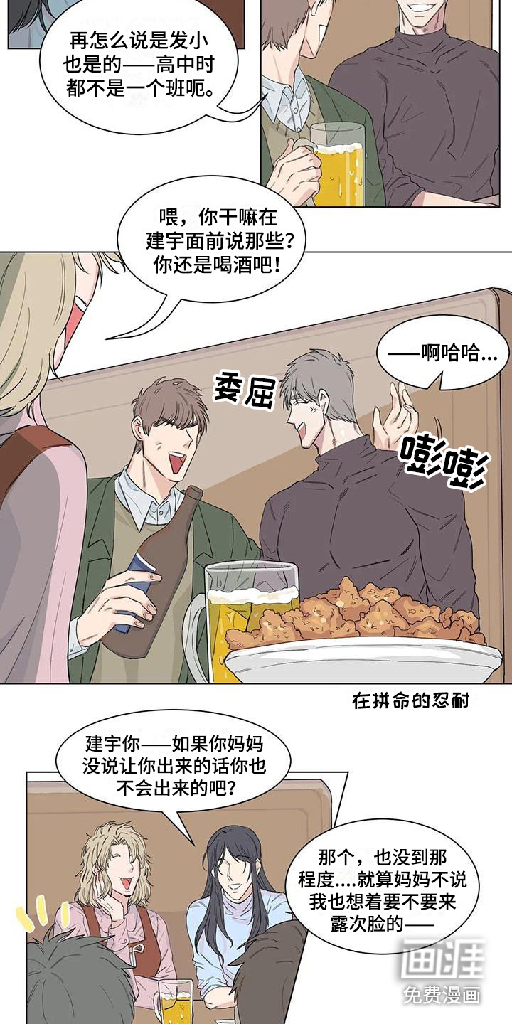 缝隙漫画漫画,第13话2图