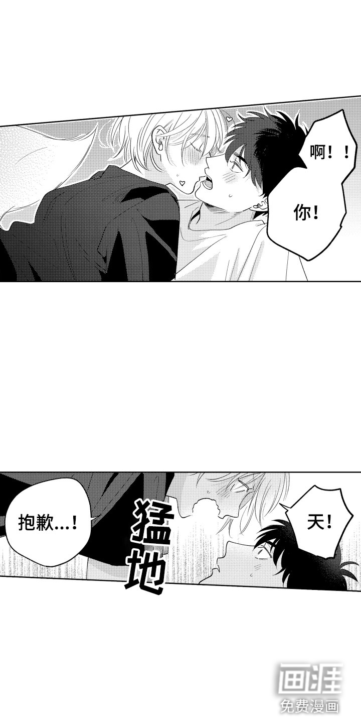 授课 小说漫画,第10话4图