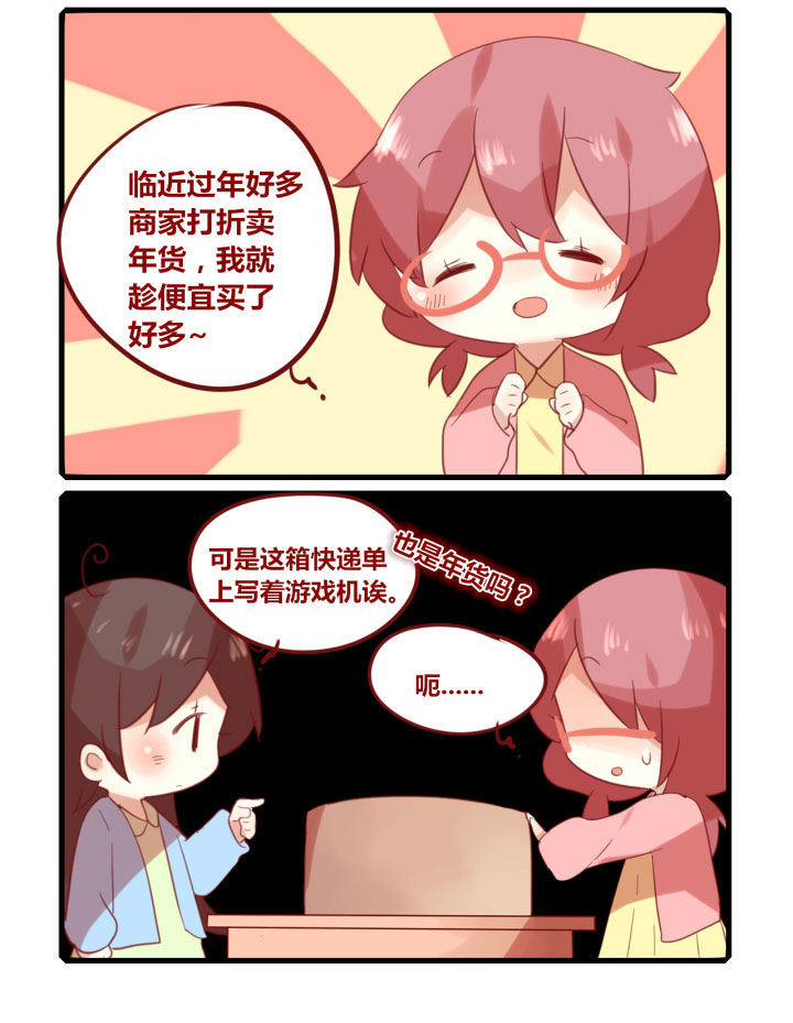 加油漫画版漫画,第198章：置办年货咯！2图