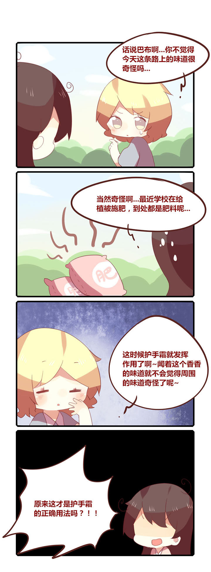 加油简单漫画漫画,第148章：护手霜的正确用法2图