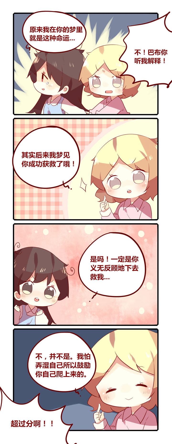 便签本漫画漫画,第175章：有缘梦里来相会2图