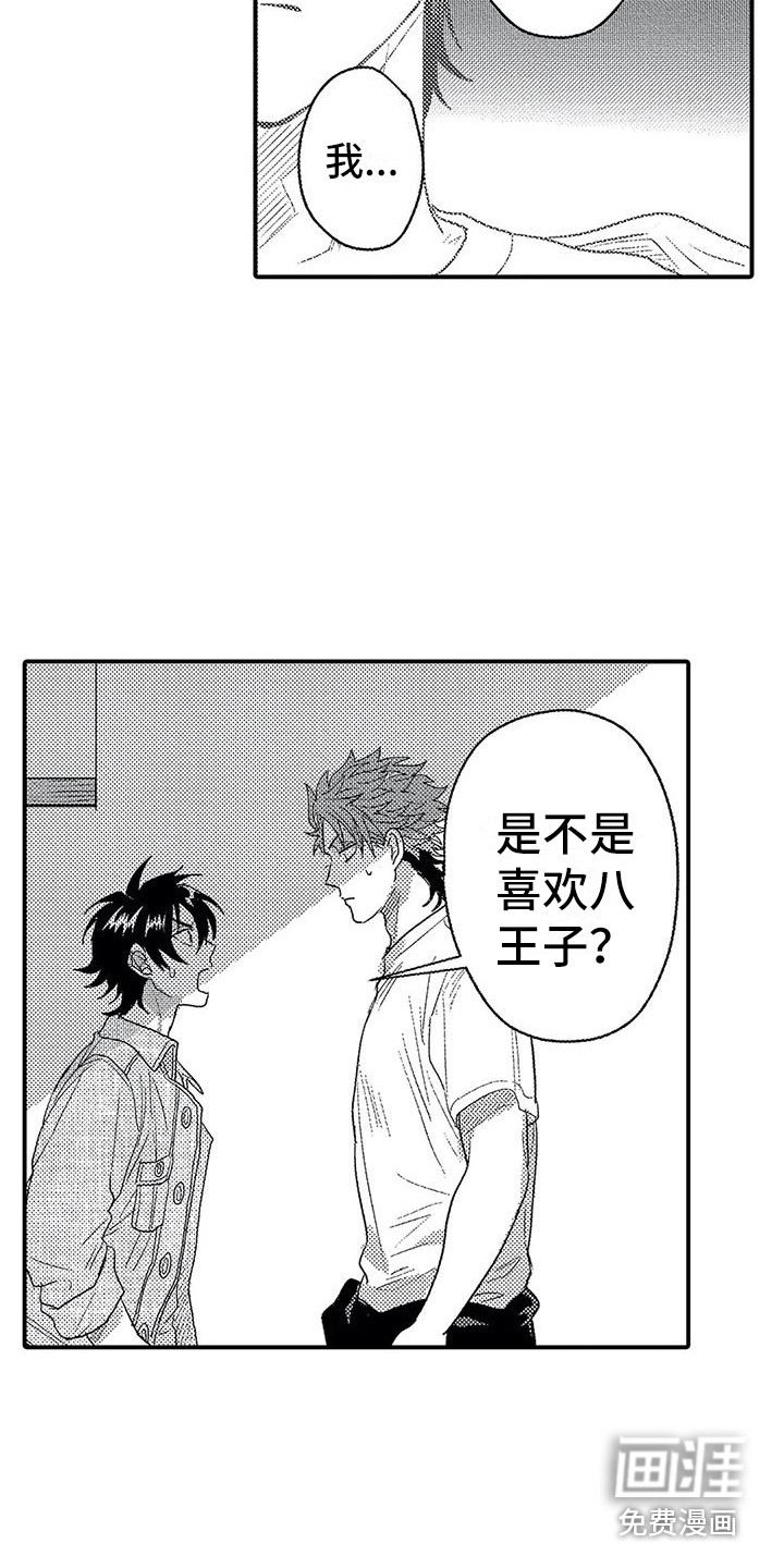 缝隙漫画漫画,第20话3图