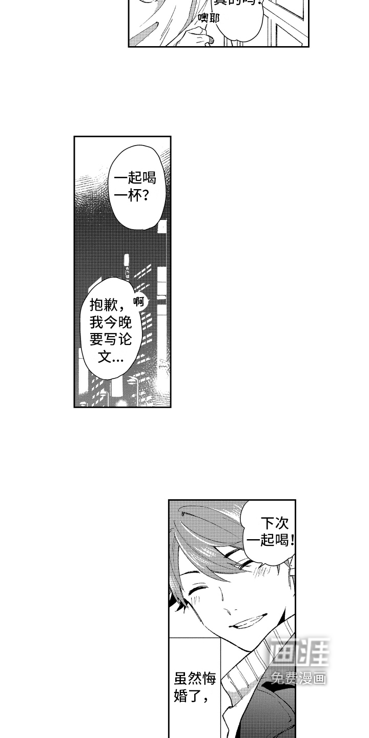 失忆陷阱漫画免费阅读下拉式奇漫屋漫画,第19章：改变3图