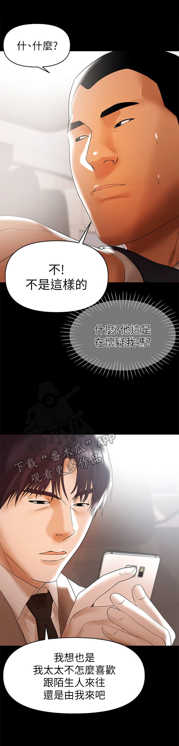 近在咫尺漫画作者是谁漫画,第11章：别有目的2图