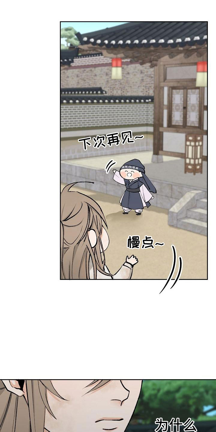 野雪花之恋漫画漫画,第3章：鸿门宴1图
