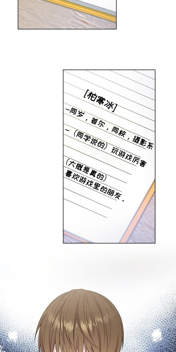 我的戒备心漫画漫画,第10章：劝说2图