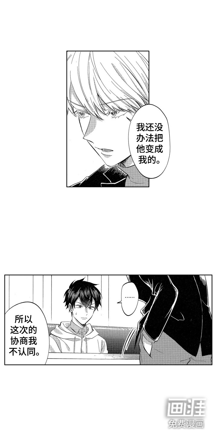 失踪的房客漫画漫画,第14话2图