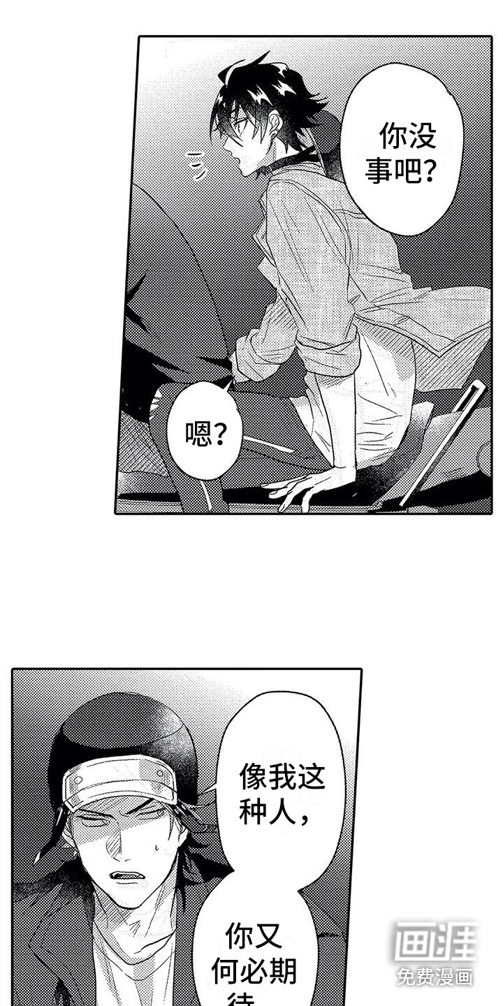 缝隙里的猫漫画全集漫画,第14话2图