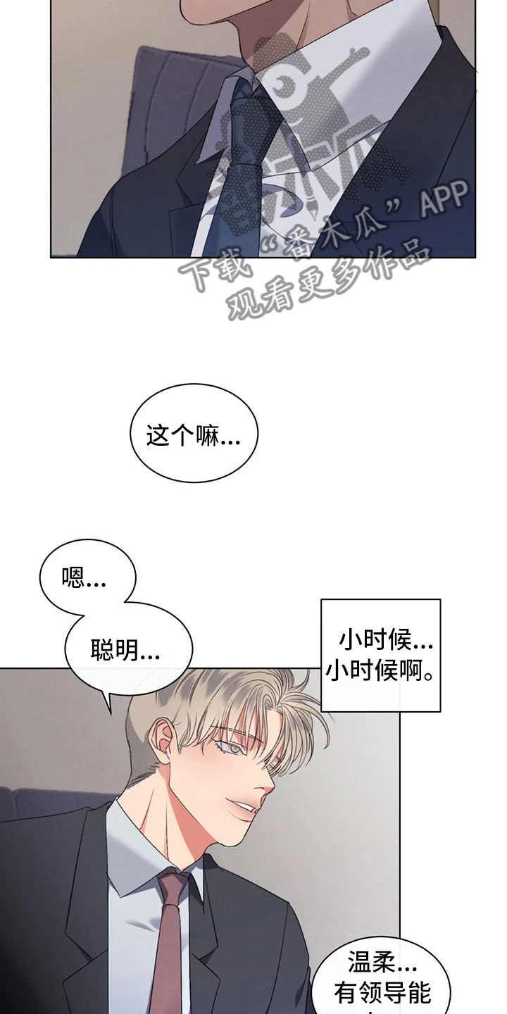 第二道菜漫画漫画,第12章：过于温暖2图