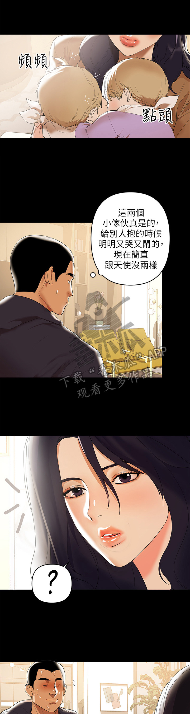 近在咫尺漫画下拉式在线观看漫画,第4章：努力工作1图