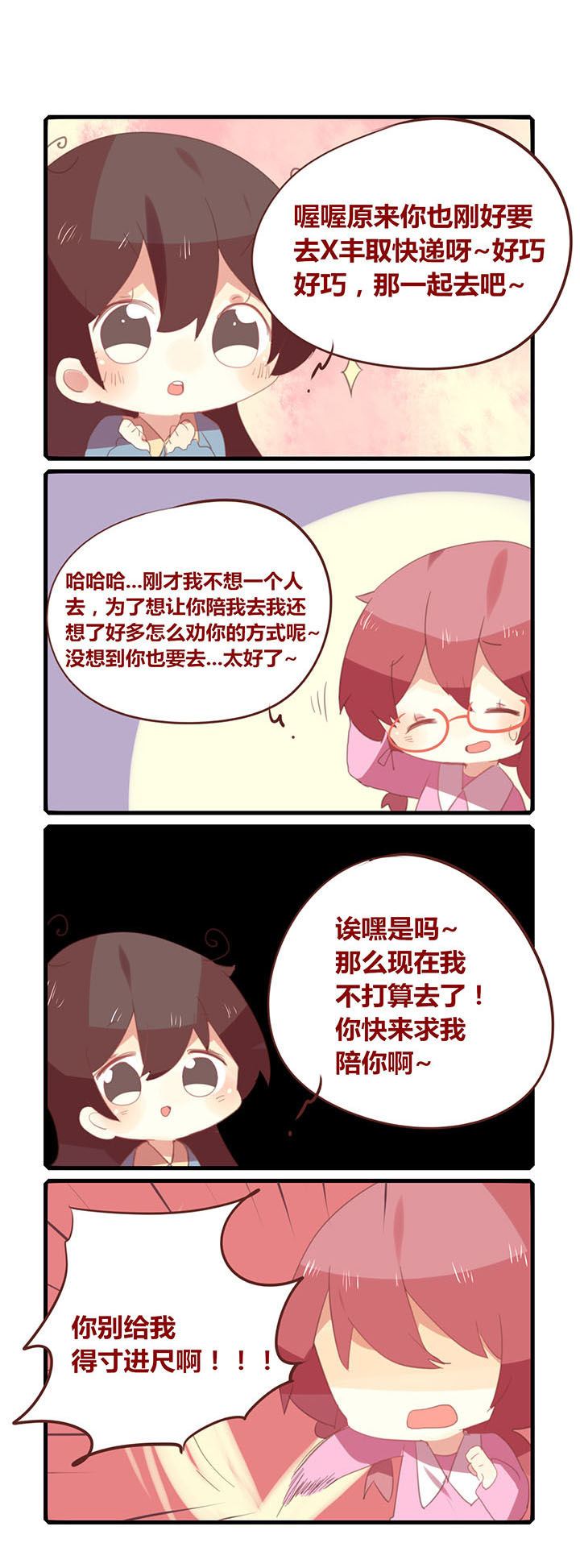 加油漫画版漫画,第154章：是你想太多~2图