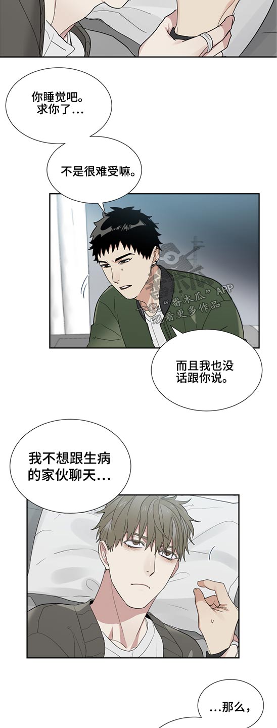 危险亲近漫画,第28章：强行2图