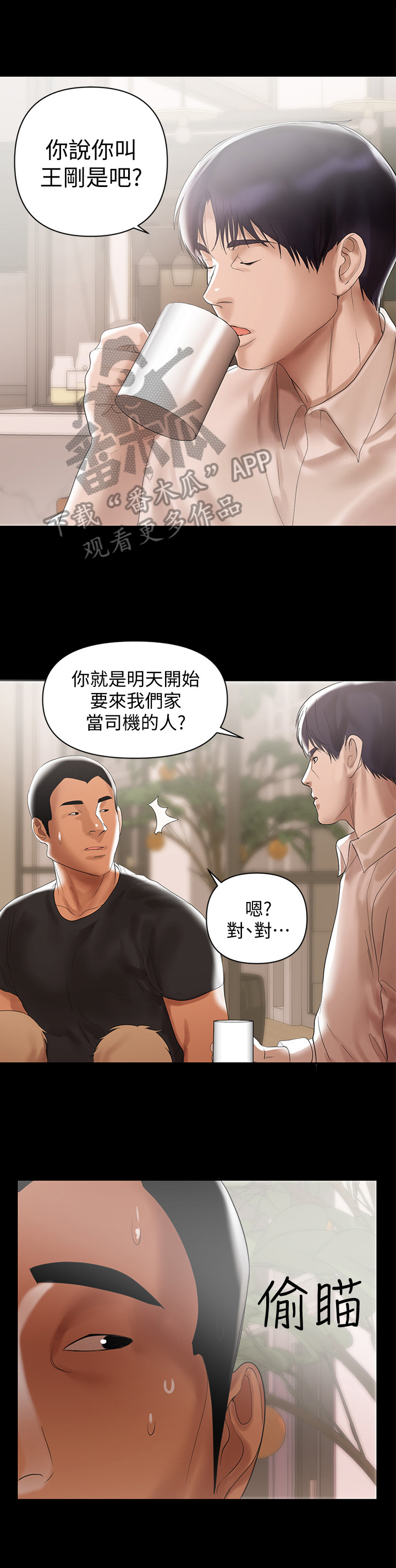 劫天运漫画漫画,第26话 不靠谱的丈夫1图