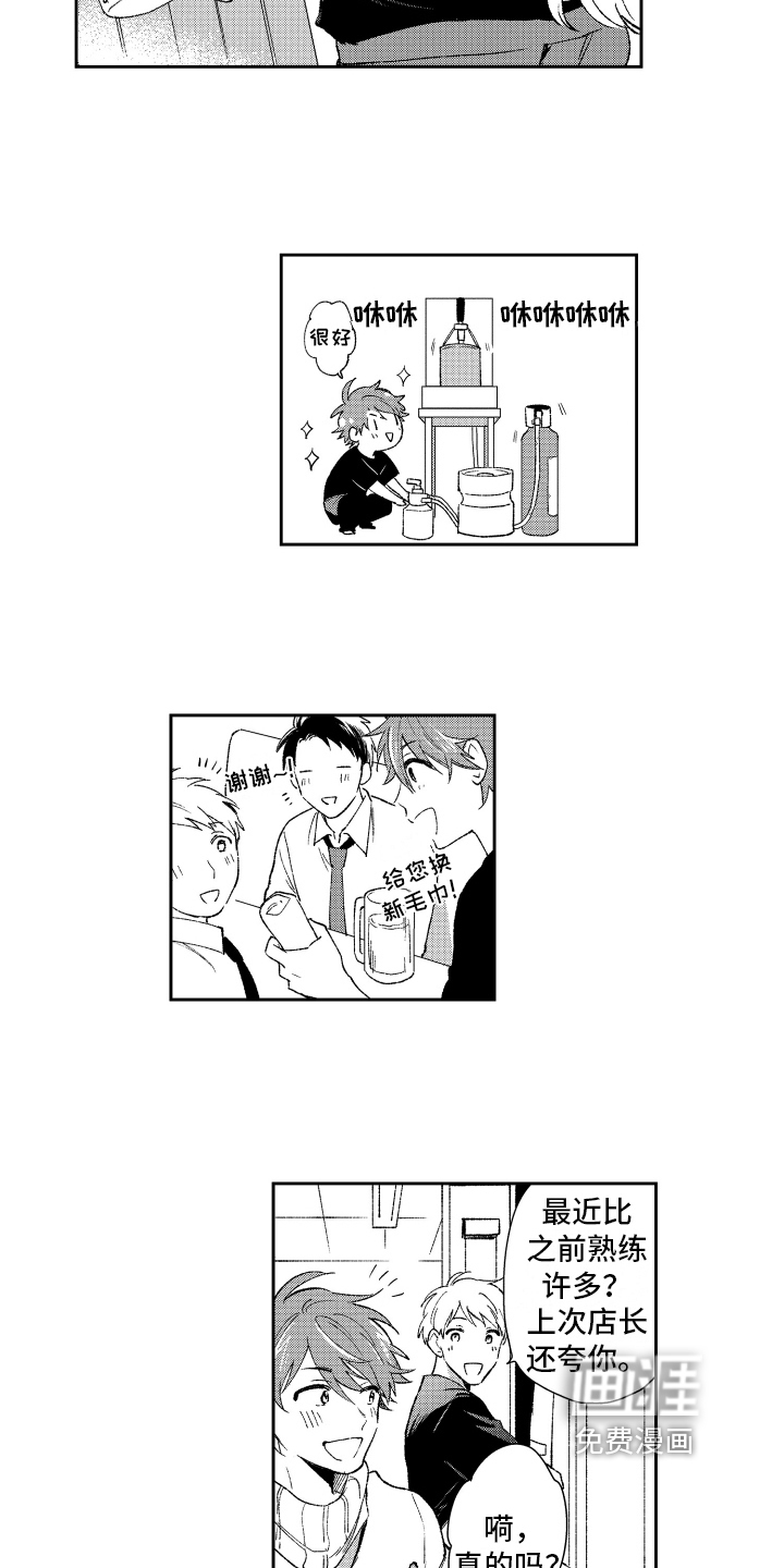 失忆陷阱漫画免费阅读下拉式奇漫屋漫画,第19章：改变2图