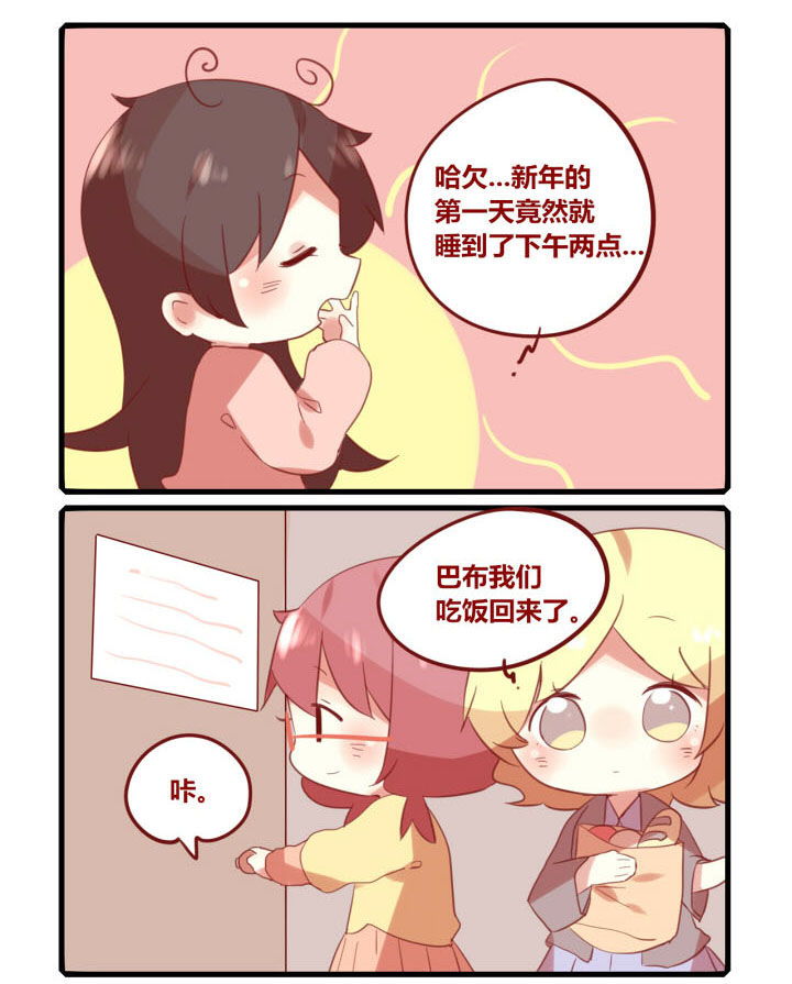 加油漫画版漫画,第188章：大家新年快乐~1图