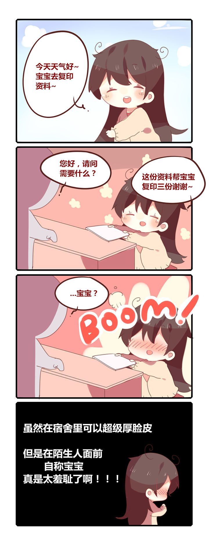 加油便签漫画漫画,第140章：宝宝心里苦！2图