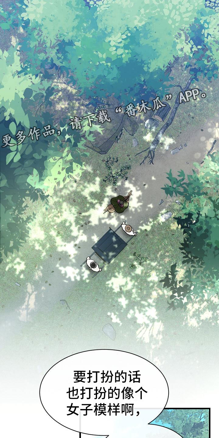 野雪花之恋漫画漫画,第8章：抵达1图