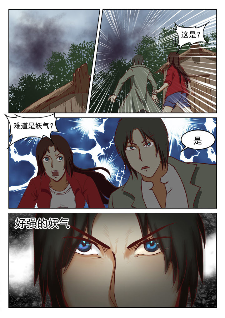 疯狂的那些照片漫画,第3话 阴阳合欢散7图