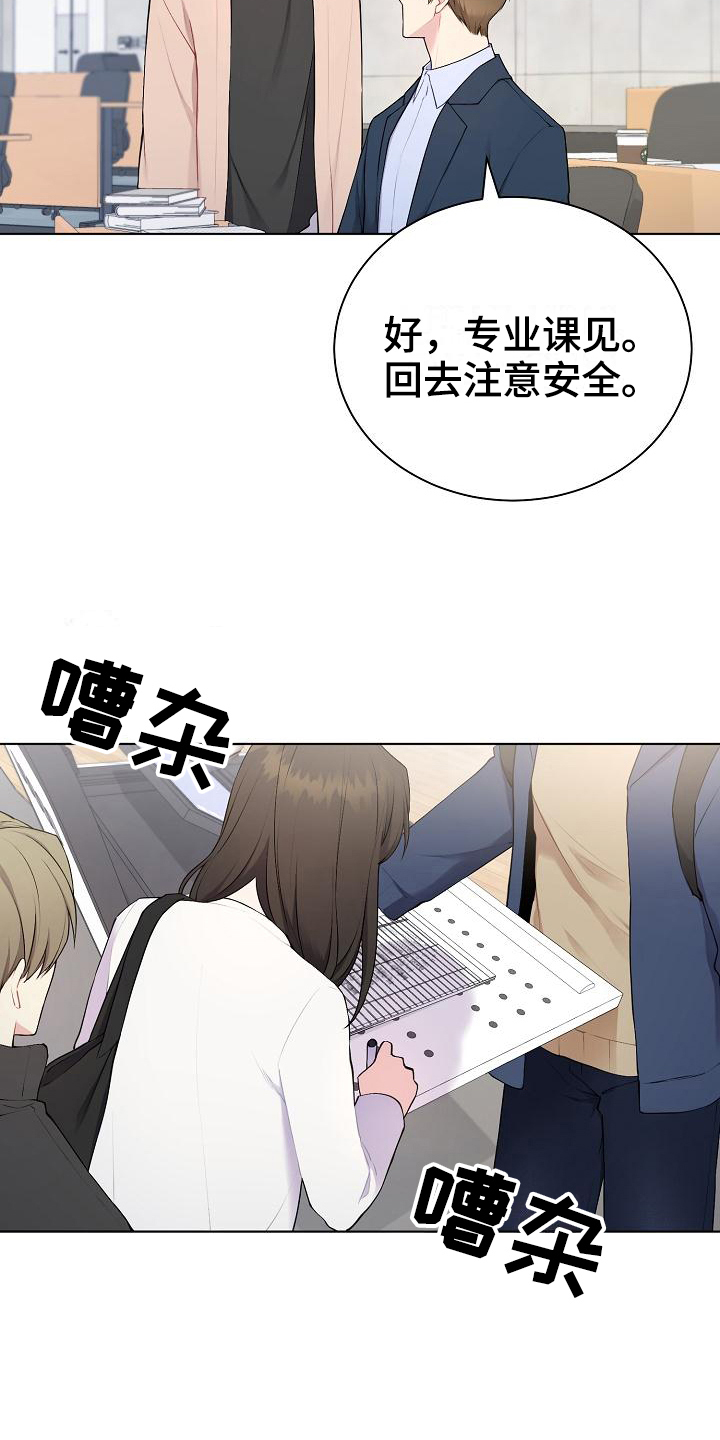 我的戒备心漫画漫画,第7章：再说一遍3图