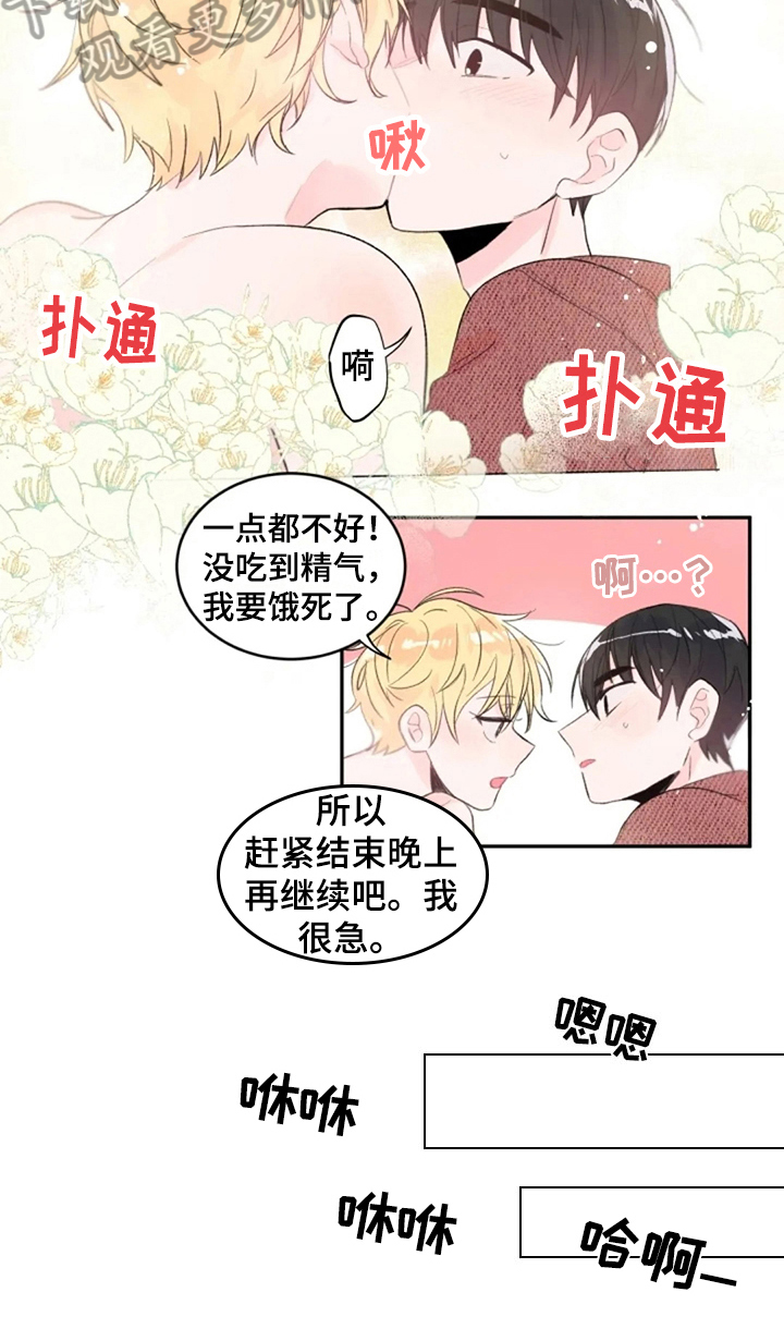 消失的漫画哪里看漫画,第6章：梦醒2图