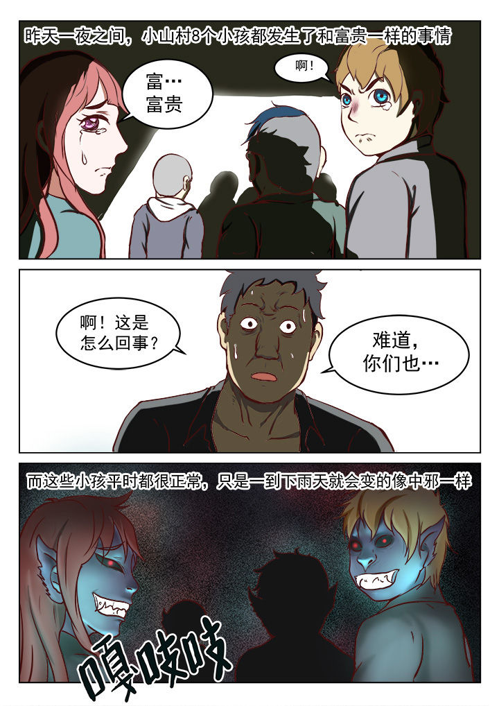 那些年的事漫画漫画,第4话 破窗而逃7图