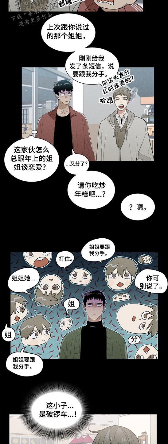 危险接近漫画漫画,第19章：分数2图