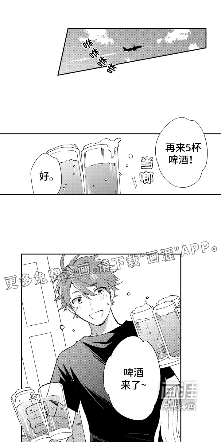 失忆陷阱漫画免费阅读下拉式奇漫屋漫画,第19章：改变1图